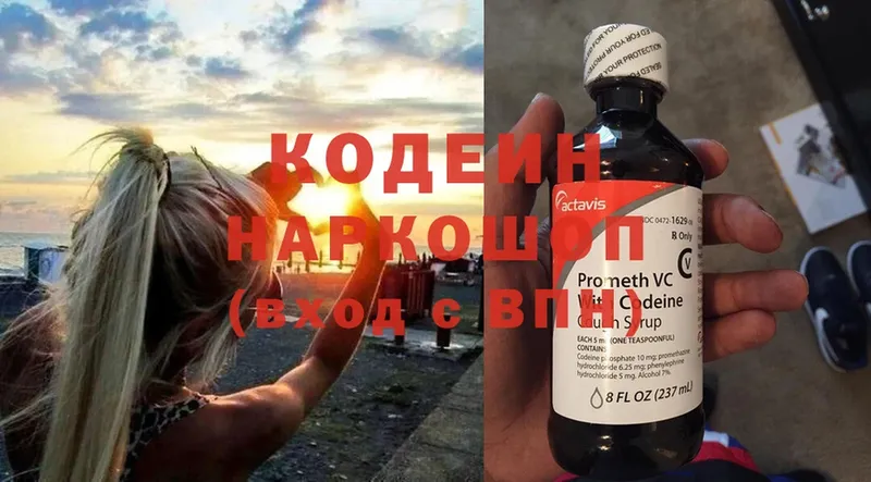 где найти   Зуевка  Кодеин Purple Drank 