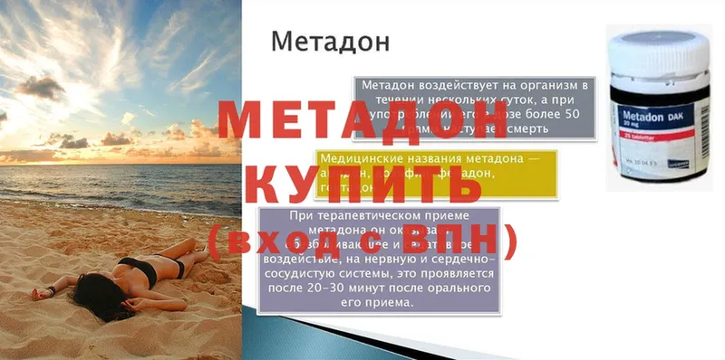 МЕТАДОН methadone  дарнет шоп  Зуевка 